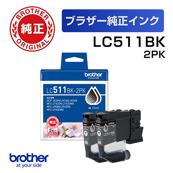 LC511BK-2PK [【純正】インクカートリッジ ブラック 2個パック]