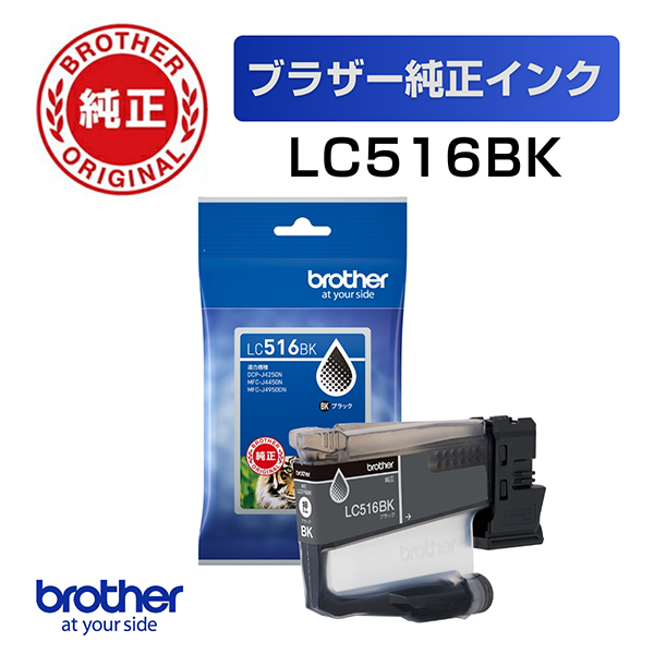 LC516BK [【純正】インクカートリッジ ブラック]