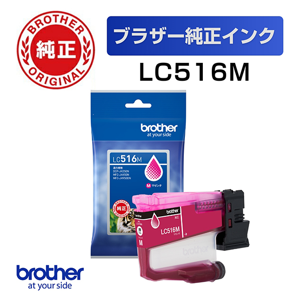 LC516M [【純正】インクカートリッジ マゼンタ]