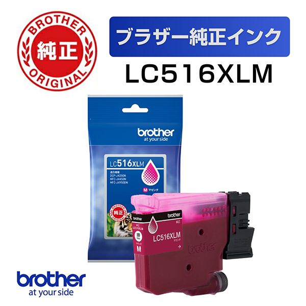 LC516XLM [【純正】インクカートリッジ マゼンタ 大容量タイプ]