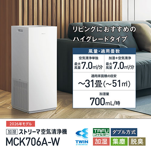 [2021年製]ダイキン ストリーマ加湿空気清浄機 MCK70YE9-T e-TREND｜ダイキン MCK705A-W [加湿ストリーマ空気清浄機
