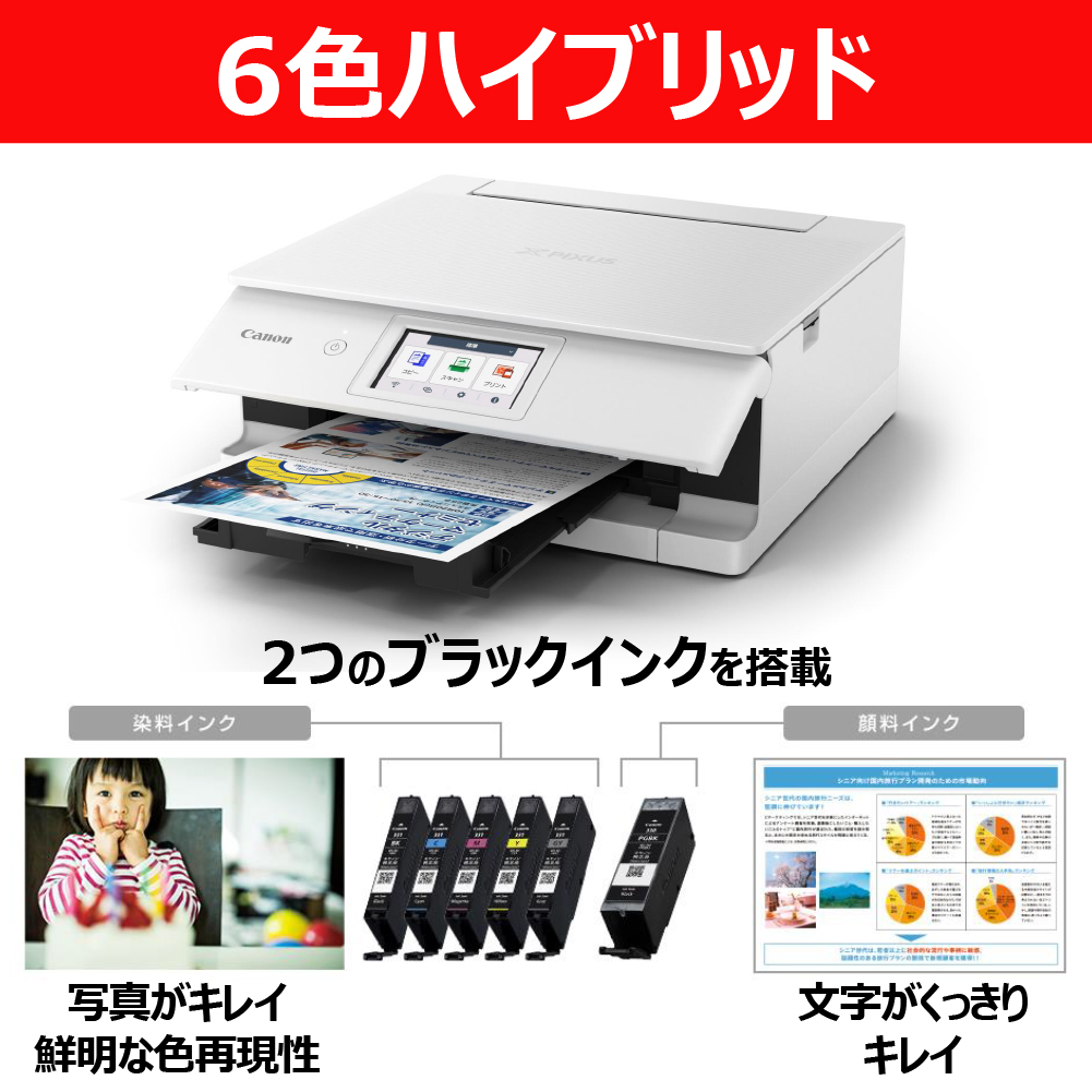 PIXUS TS8930 WHITE_画像1