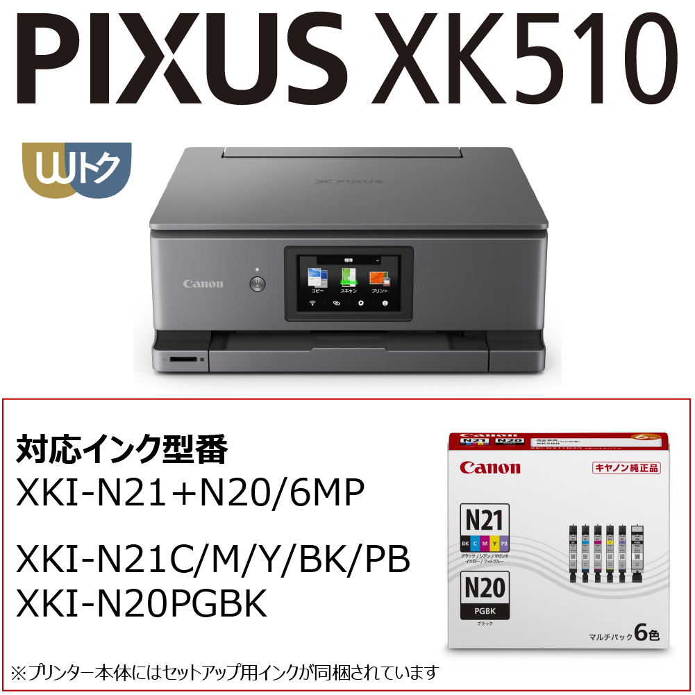PIXUS XK510_画像11