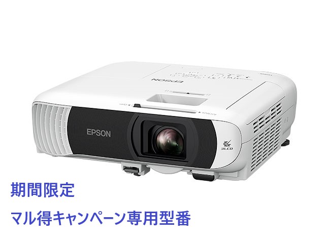 エプソン EB-FH54D2 [【期間限定/マル得】プロジェクター/4100lm/FHD]