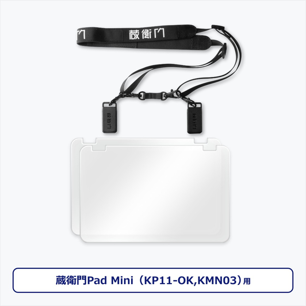 ルクレ KMN03-TL [蔵衛門Pad Mini 専用ストラップセット]