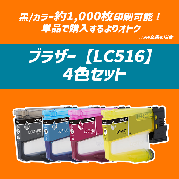 LC516-4色セット_画像0