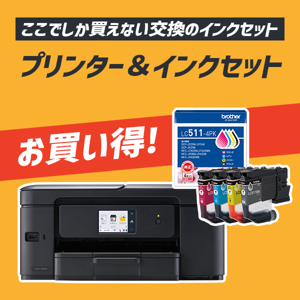 ★お買い得な4色インクセット★PRIVIO DCP-J929N-B [A4インクジェット複合機] ＆ LC511-4PK