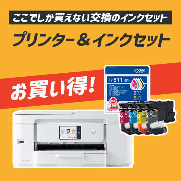 ★お買い得な4色インクセット★PRIVIO DCP-J929N-W [A4インクジェット複合機] ＆ LC511-4PK