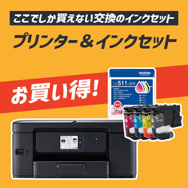 ブラザー ★お買い得な4色インクセット★PRIVIO MFC-J908N [A4インクジェットFAX複合機)] ＆ LC511-4PK