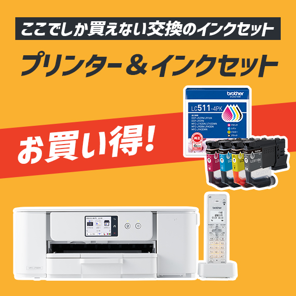 ブラザー ★お買い得な4色インクセット★PRIVIO MFC-J742DN [A4インクジェットFAX複合機] ＆ LC511-4PK