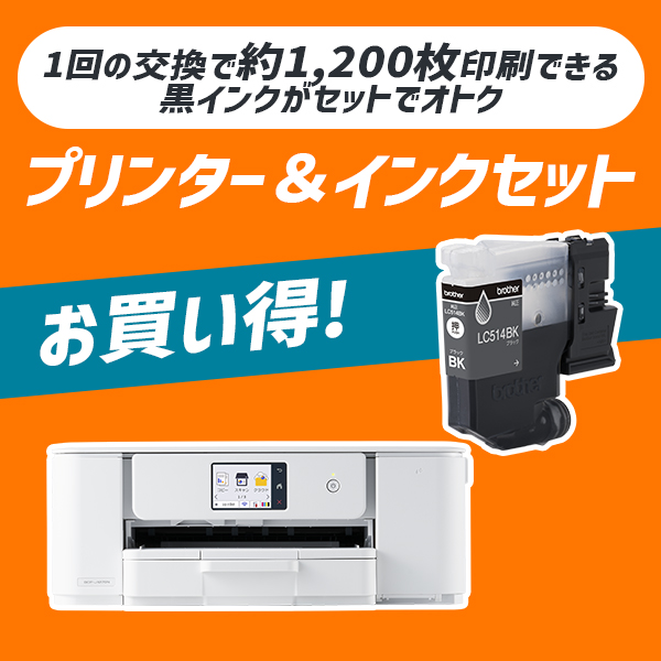 ブラザー ★お得なインク(ブラック)セット★PRIVIO DCP-J1270N [A4大容量インクジェット複合機] ＆ LC514BK