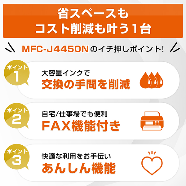 MFC-J4450N_画像3