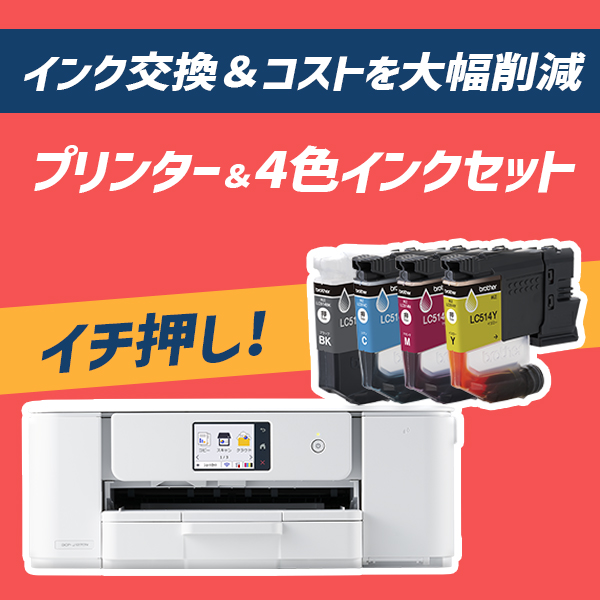 ★お買い得な4色インクセット★PRIVIO DCP-J1270N [A4大容量インクジェット複合機] & LC514-4色