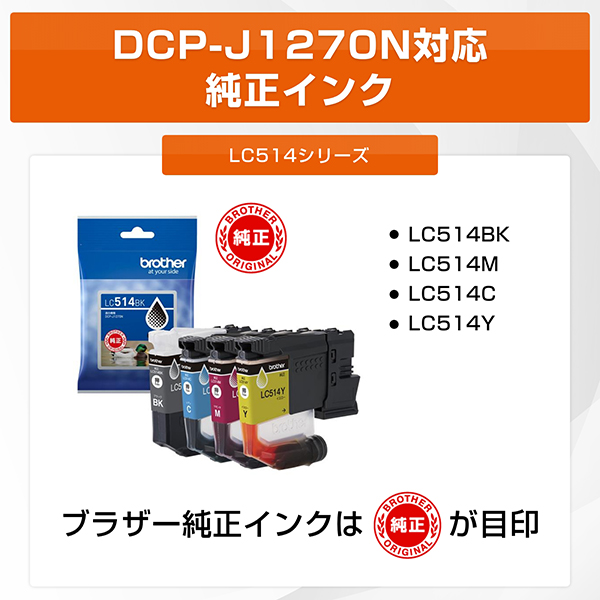 DCP-J1270N_画像17