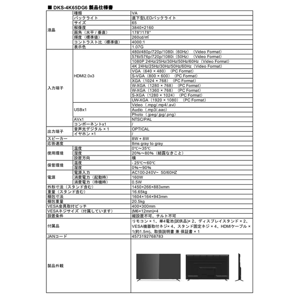 DKS-4K65DG6_画像11