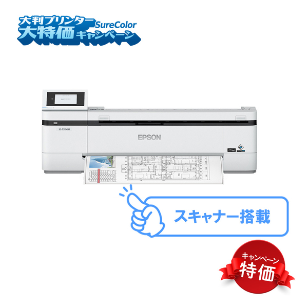 エプソン SC-T31MRC3 [SureColor大判プリンター大特価キャンペーン/24インチ/4色/SC-T3150M/期間限定]