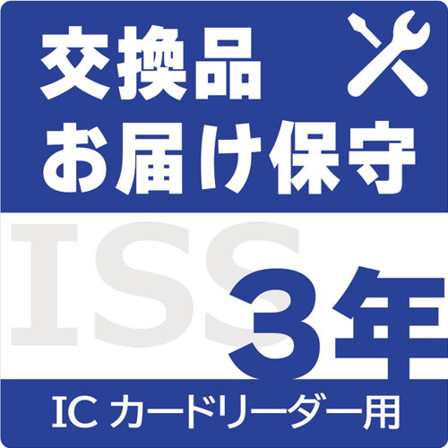 アイ・オー・データ ISS-NFC-ST3 [ICカードリーダー用交換品お届け保守サービス3年間]