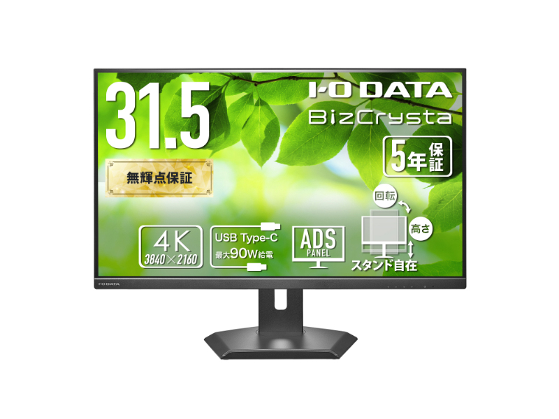 アイ・オー・データ LCD-CU321D-F LCD-CU321D-F [液晶DP 31.5型/4K/5年保証90W給電USB-C&LAN]