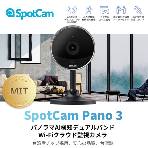 SpotCam Pano 3_画像1