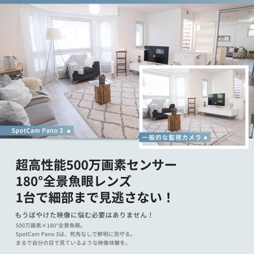 SpotCam Pano 3_画像3
