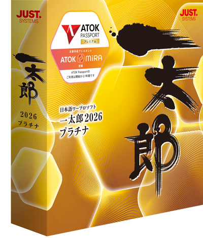 ジャストシステム 1242941 [一太郎2026 プラチナ 通常版]