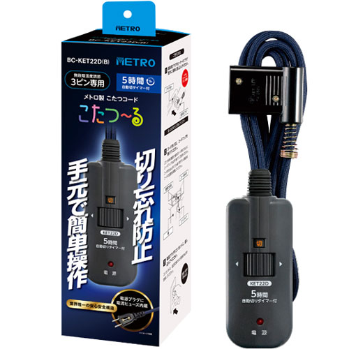 BC-KET22D(B) [こたつ～る]