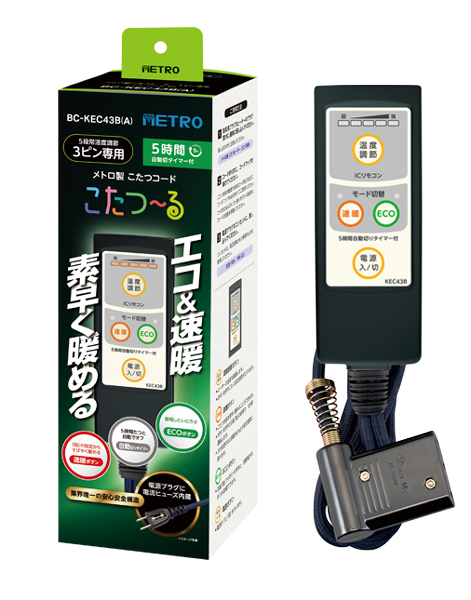 メトロ BC-KEC43B(A) [こたつ～る]