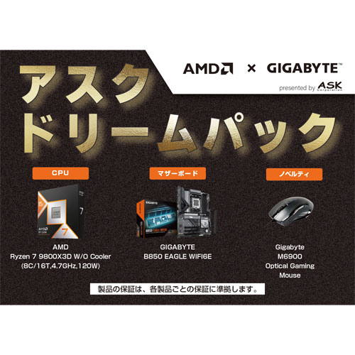 e-TREND｜ASK ASK-R79800X3D-GIGAB850SET [ASKドリームパック R7