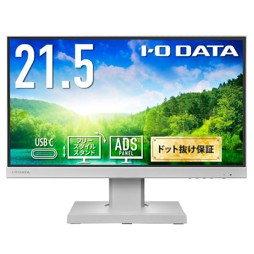 EX-C221DW-F [フリースタイルスタンド採用 Type-C搭載 21.5型液晶ディスプレイ]