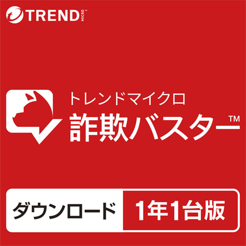 トレンドマイクロ CWMOMME2XZZUWN3700Z [トレンドマイクロ 詐欺バスター 1年1台版 ダウンロード版]