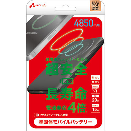 エアージェイ マグネットワイヤレス充電対応 準固体モバイルバッテリー 4850mAh PSE適合 USB-PD 20W ブラック