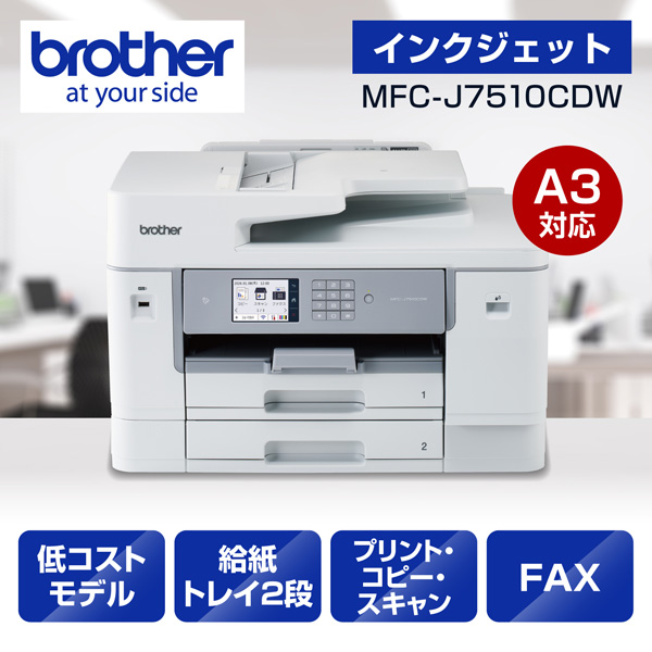 MFC-J7510CDW_画像0