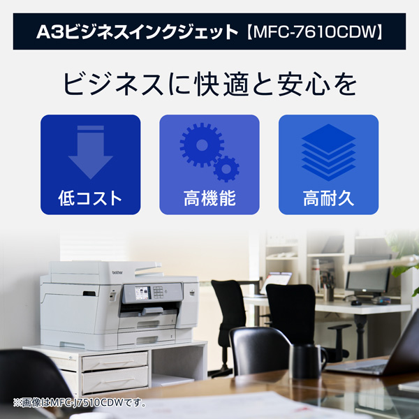 MFC-J7610CDW_画像2