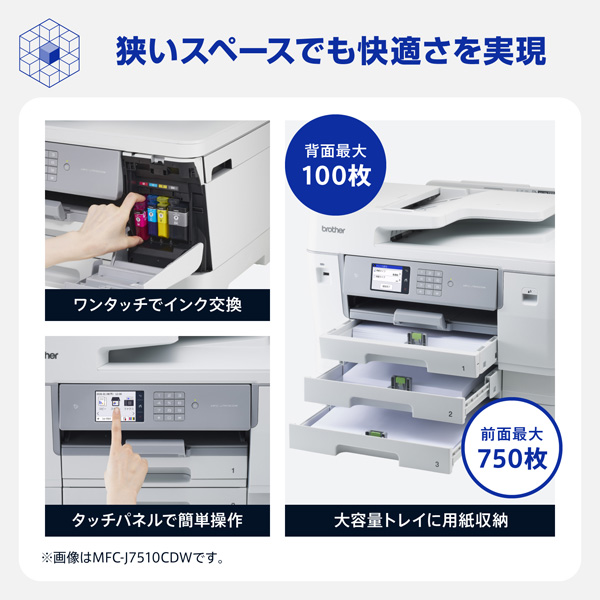 MFC-J7610CDW_画像8