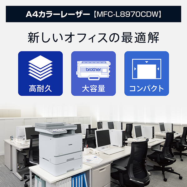 MFC-L8970CDW_画像2