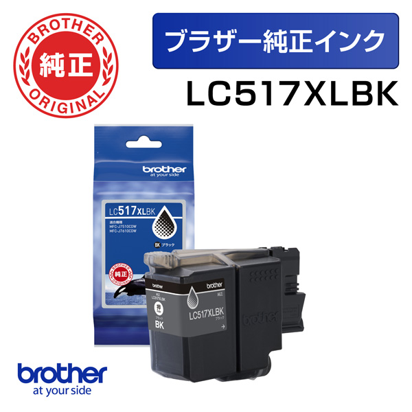 LC517XLBK [大容量インクカートリッジ ブラック 【ブラザー純正】]