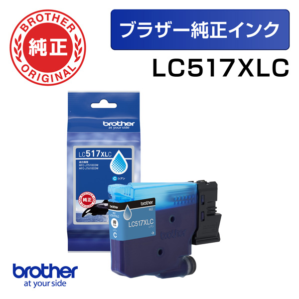 LC517XLC [大容量インクカートリッジ シアン 【ブラザー純正】]