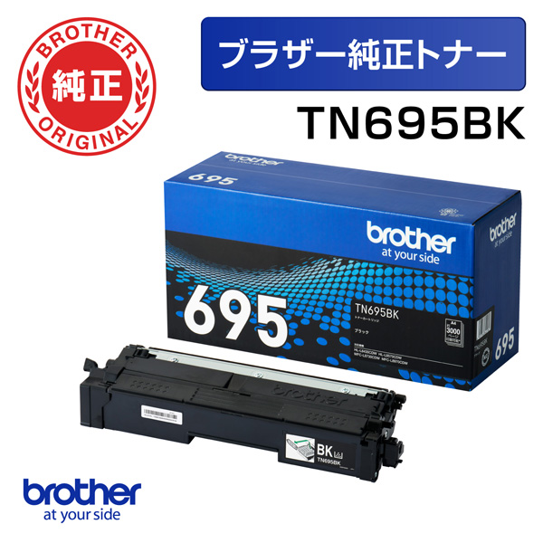 ブラザー TN695BK [トナーカートリッジ ブラック 【ブラザー純正】]