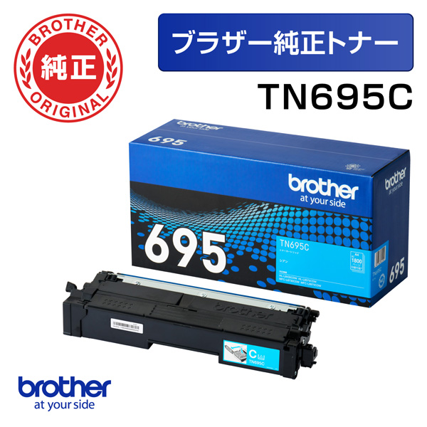 ブラザー TN695C [トナーカートリッジ シアン 【ブラザー純正】]