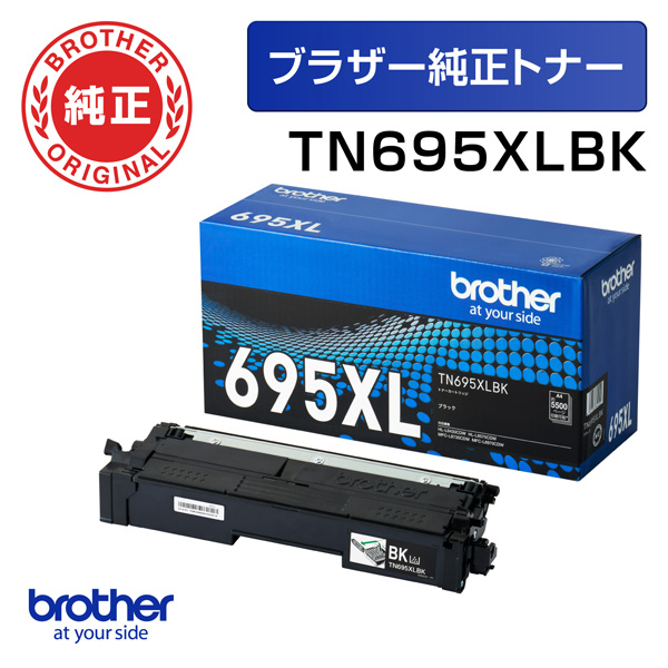 ブラザー TN695XLBK [大容量トナーカートリッジ ブラック 【ブラザー純正】]