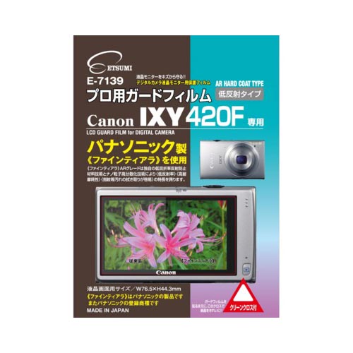 エツミ E-7139 [プロ用ガードフィルム キヤノン IXY420F 専用]