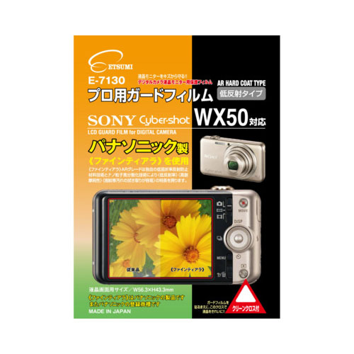 エツミ E-7130 [プロ用ガードフィルム ソニー WX50 対応]