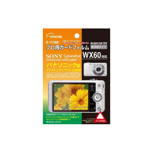 エツミ E-7198 [プロ用ガードフィルム ソニー Cyber-shot DSC-WX60専用]