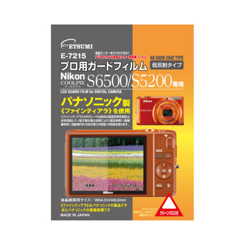 エツミ E-7215 [ニコンCOOLPIX S6500/S5200専用液晶保護フィルム]