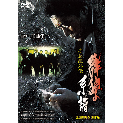 ARC LX-401 [群狼の系譜1 DVD]