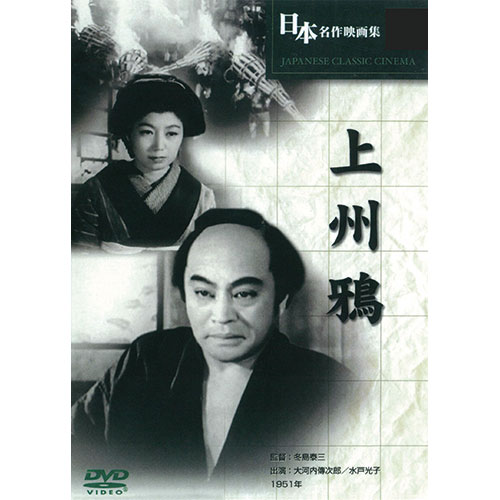 ARC BUK-030 [上州鴉 日本名作映画集44 JAPANESE CLASSIC CINEMA]