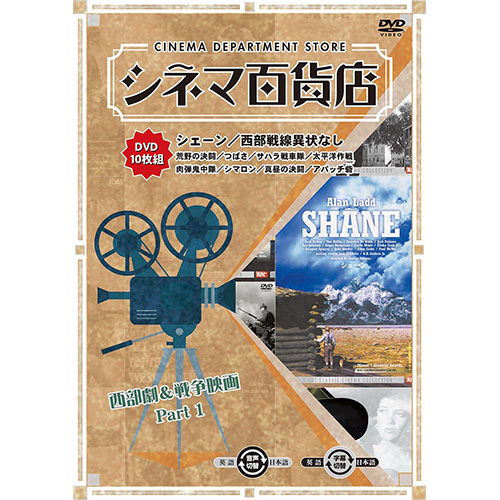 ARC RRSW-007 [シネマ百貨店 DVD Vol.7 「シェーン」 ほか名作映画10本収録]
