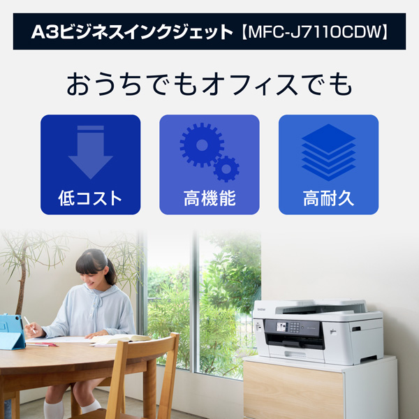 MFC-J7110CDW_画像2