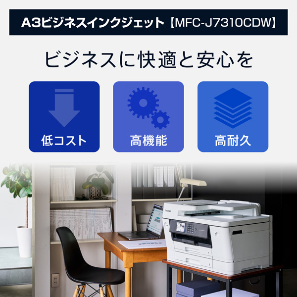 MFC-J7310CDW_画像2