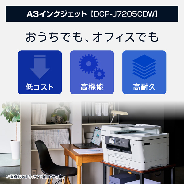 DCP-J7205CDW_画像2